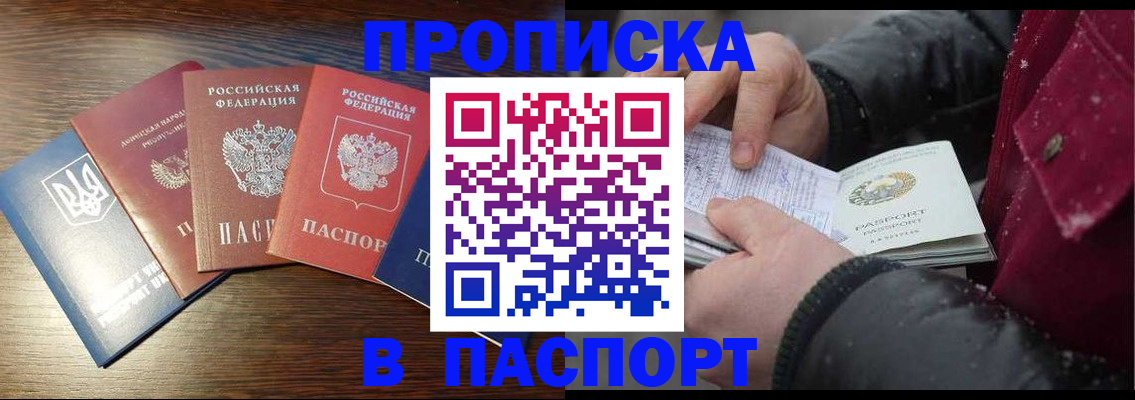 прописка для работы в Кусе