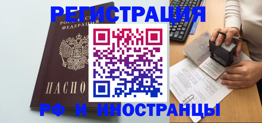 прописка 2025 в Кусе